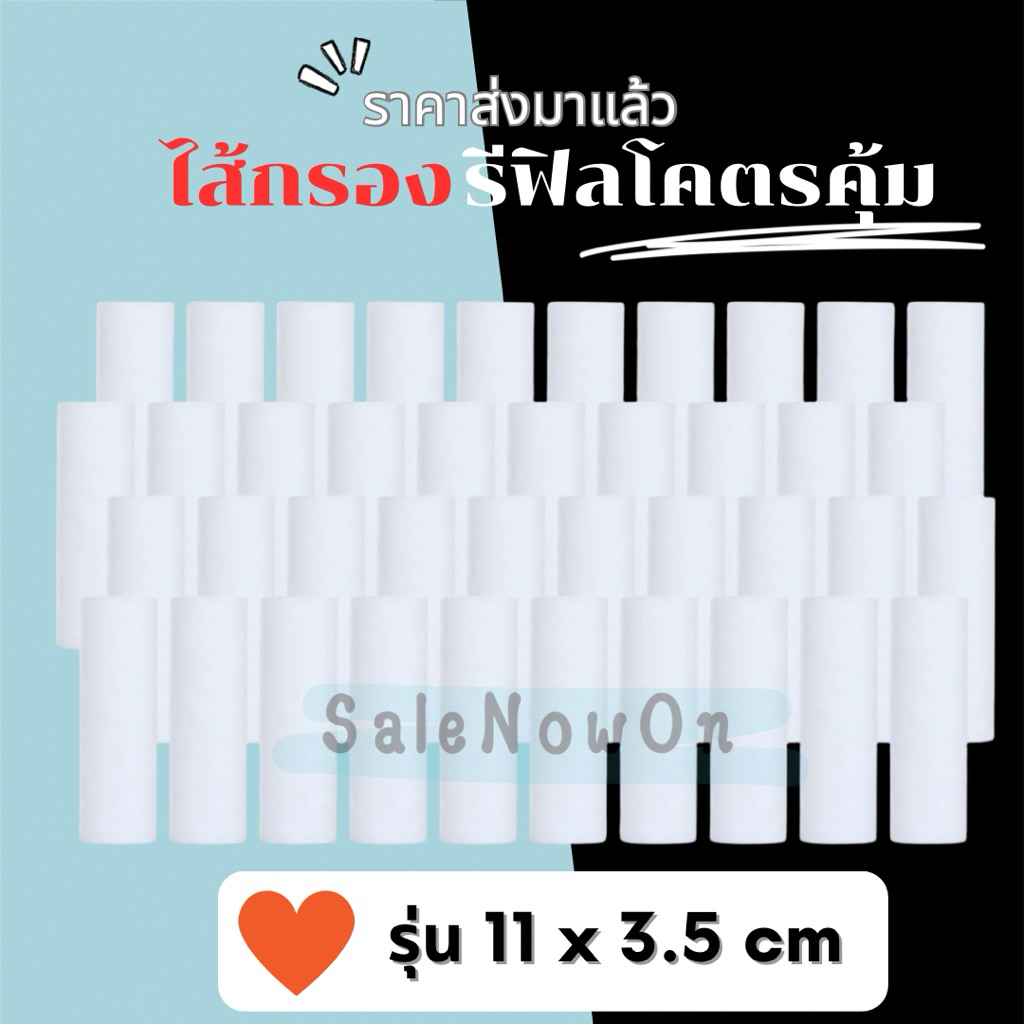 ใหม่! ไส้กรองน้ำ ราคาถูก ขนาด 3.5x11 cm ไส้รีฟิล ไส้กรอง5ไมครอน กรองก๊อก ฝักบัว
