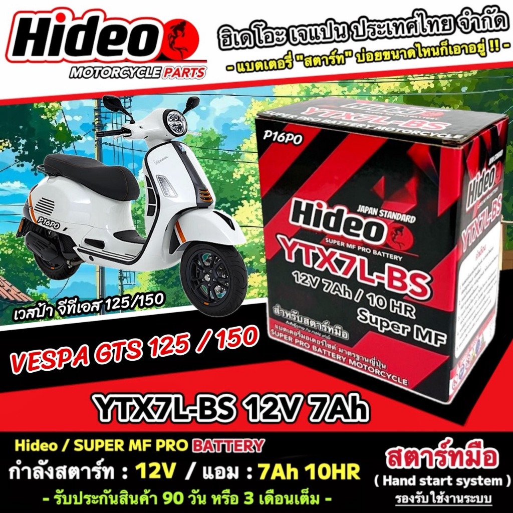 แบตเตอรี่ Vespa Gts 125/150 หัวฉีดน้ำมัน เวสป้า จีทีเอ็กซ์ 125/150 OD มาตรฐานญี่ปุ่น 12V7Ah ประกัน 90 VESPA GTS Q101 V2