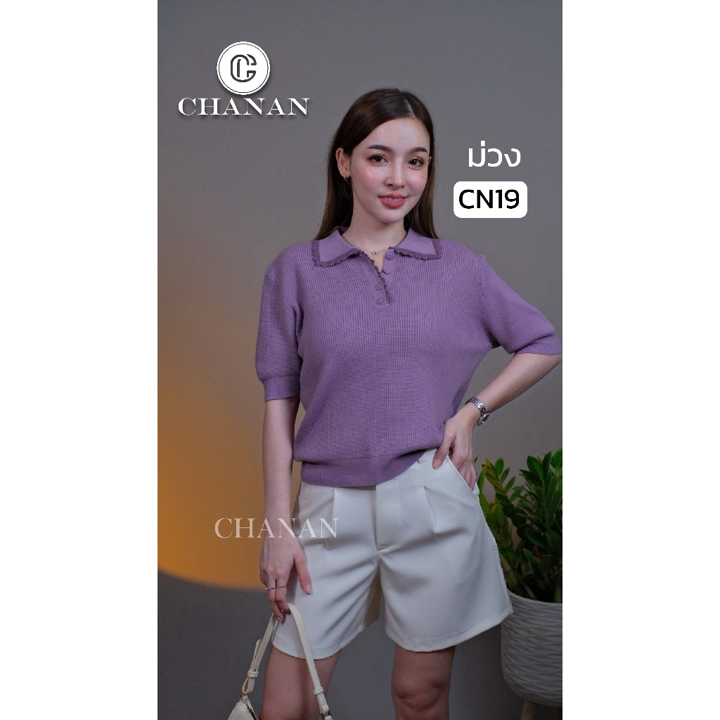 🔥Chanan☘️เสื้อไหมพรมเกรดดี แขนสั้นคอปก ผ้านิ่มไม่หนาไม่บาง สีเรียบๆ มี6สี รุ่นCN19