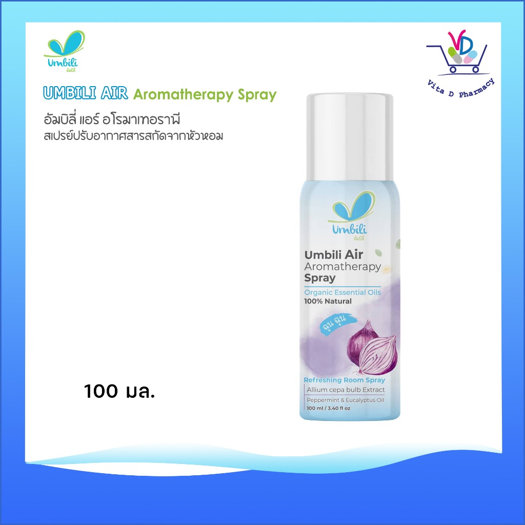 Umbili Chun Chun air aromatherapy spray สเปรย์ปรับอากาศสูตรออยล์ 100 ml.