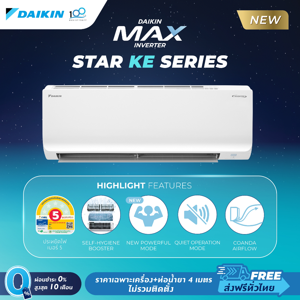 Daikin แอร์ติดผนัง MAX INVERTER KE SERIES รุ่น FTKE18YV2S ขนาด 18,100BTU