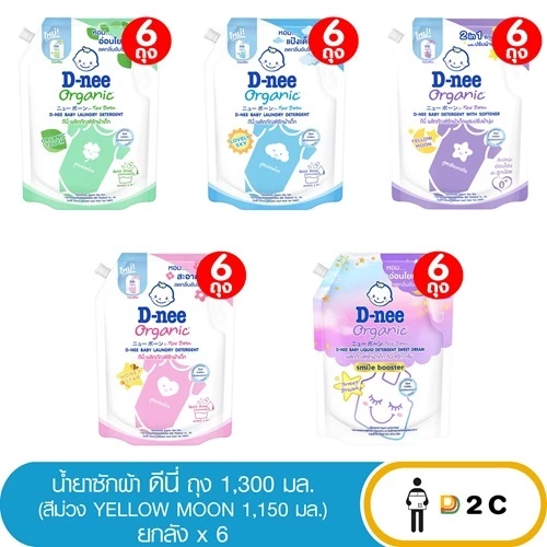 [ยกลัง 6 ถุง] ดีนี่ ซักผ้า เด็ก 1300/1150 มล D-nee