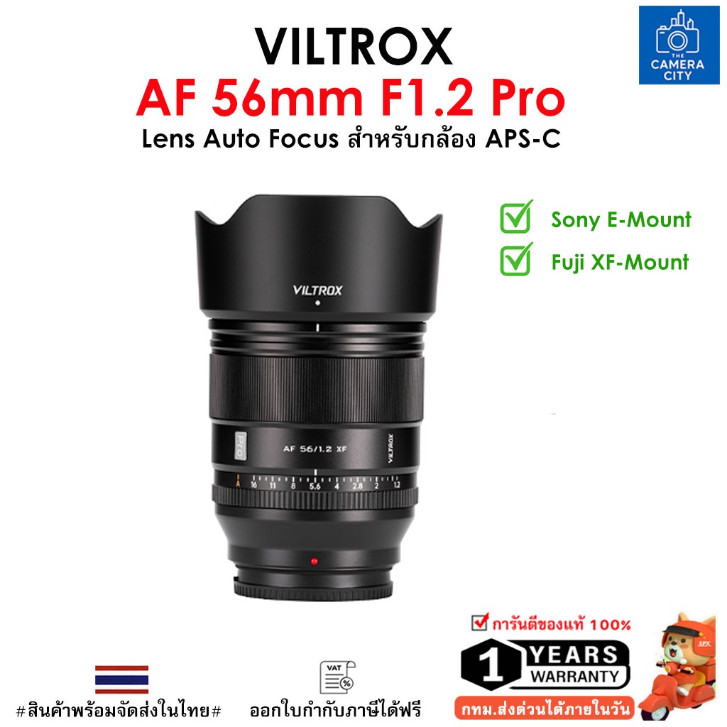 Viltrox AF 56mm f1.2 Pro Auto Focus APS-C Lens Prime Portrait [ สําหรับ Sony E / Fuji XF ]