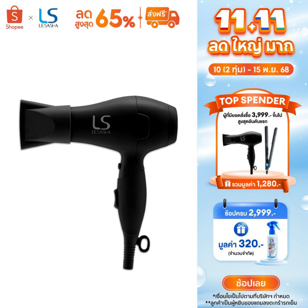 Lesasha ไดร์เป่าผม Airmax Powerful 1000W รุ่น LS1356 ขนาดพกพา พับได้