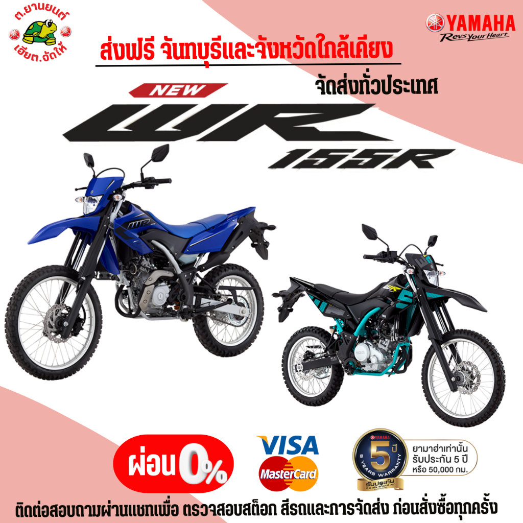 ยามาฮ่า WR155 Yamaha WR155R