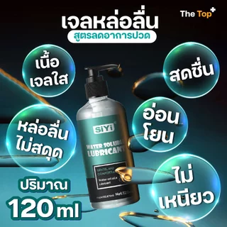 SiYi เจลหล่อลื่นสูตพรีเมี่ยม 120ml อ่อนโยน สตรอว์เบอร์รี ร้อน เย็น LGBTQ+