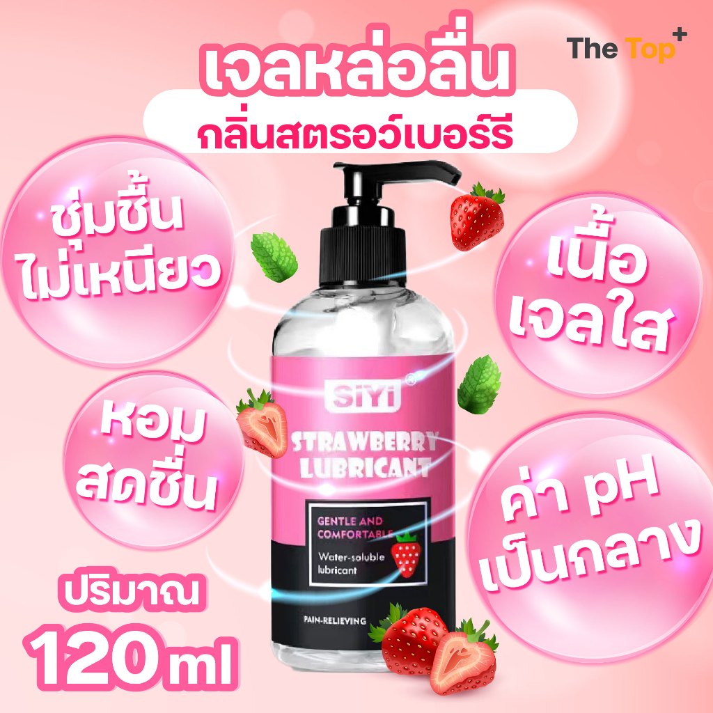SiYi เจลหล่อลื่นสูตพรีเมี่ยม 120ml อ่อนโยน สตรอว์เบอร์รี ร้อน เย็น LGBTQ+ - รูปที่ 3