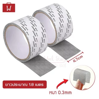 Oneworkstory เทปซ่อมมุ้งลวด เทปกาวซ่อมมุ้ง เทปตาข่าย สติ๊กเกอร์ซ่อมมุ้ง Screen repair tape mosquito net repair tape
