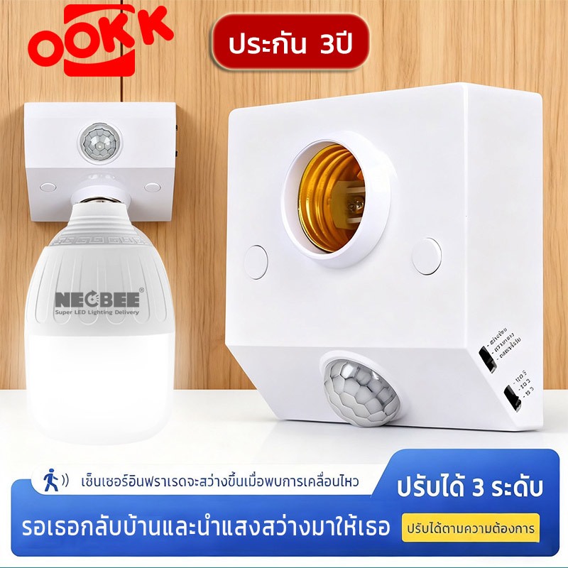 ประกัน3ปี ฐานโคมไฟเซ็นเซอร์ E27 หลอดไฟ LED อัตโนมัติ แบบติดพื้นบันได ผนัง ไฟเหนี่ยวนำสำหรับร่างกายมนุษย์