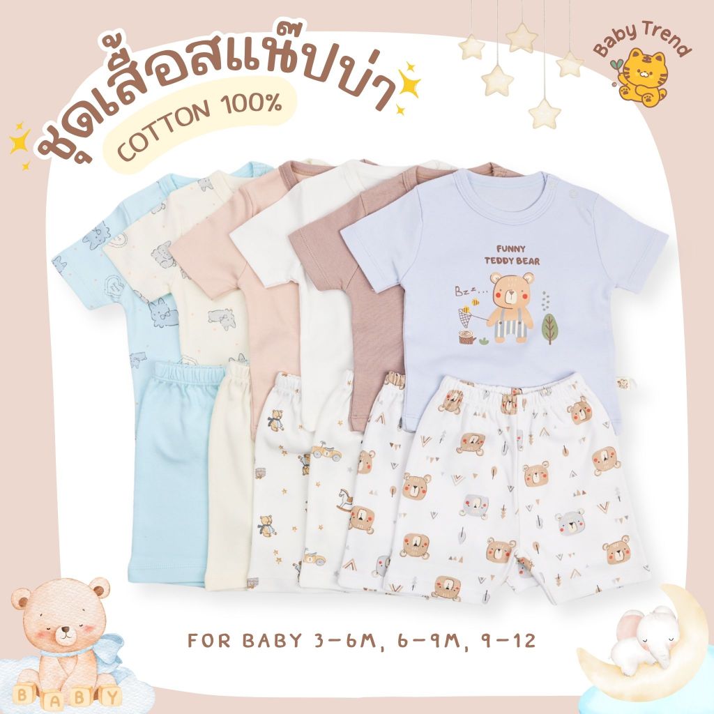 Babytrend ชุดเสื้อผ้าเด็ก 3-12 เดือน เสื้อกระดุมสแน๊ปบ่า+กางเกงขาสั้นลายน่ารัก