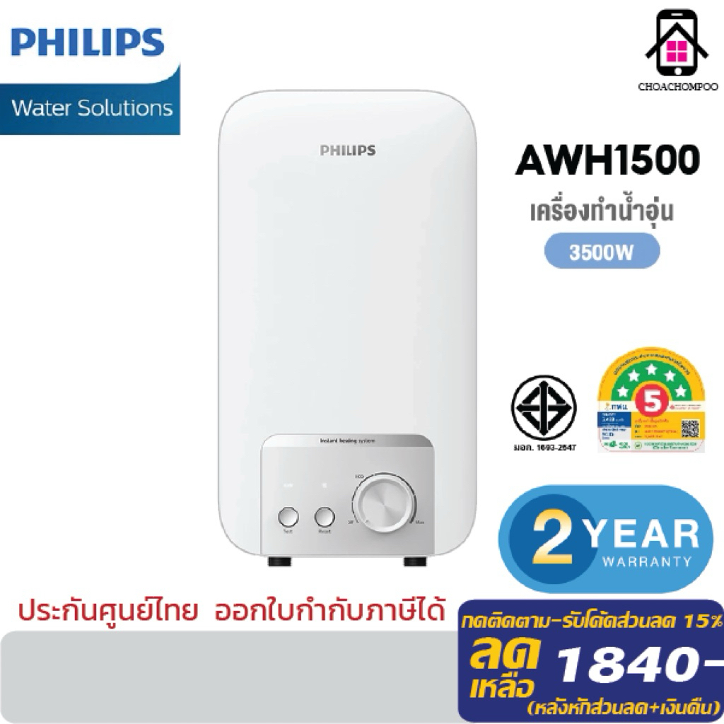 Philips water เครื่องทำน้ำอุ่น 3500 วัตต์ รุ่น AWH1500 ระบบความร้อน 3D ประหยัดไฟ Water Heater กรองน้
