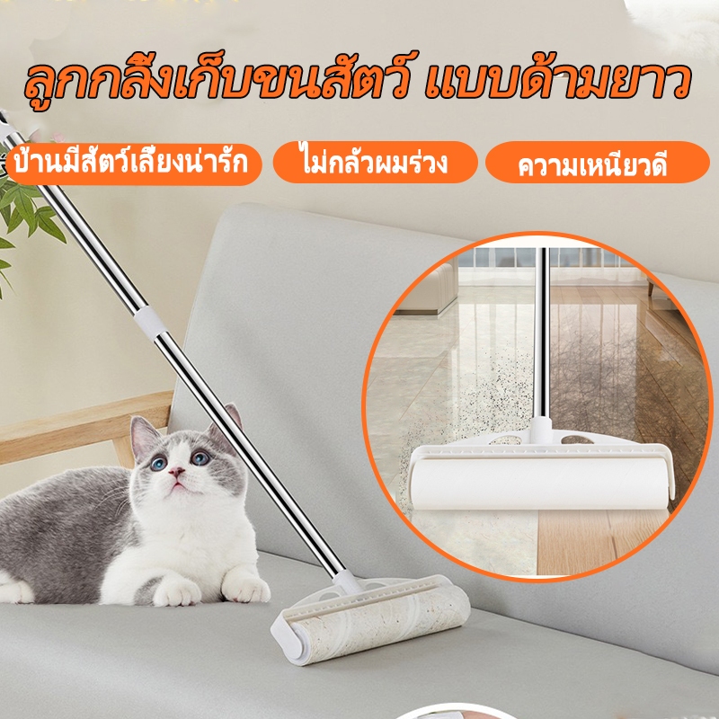 แปรงลูกกลิ้งเก็บขนด้ามจับยาว อุปกรณ์ดูดขนสำหรับเตียงและพื้น ลูกกลิ้งเก็บขนพร้อมกระดาษฉีก