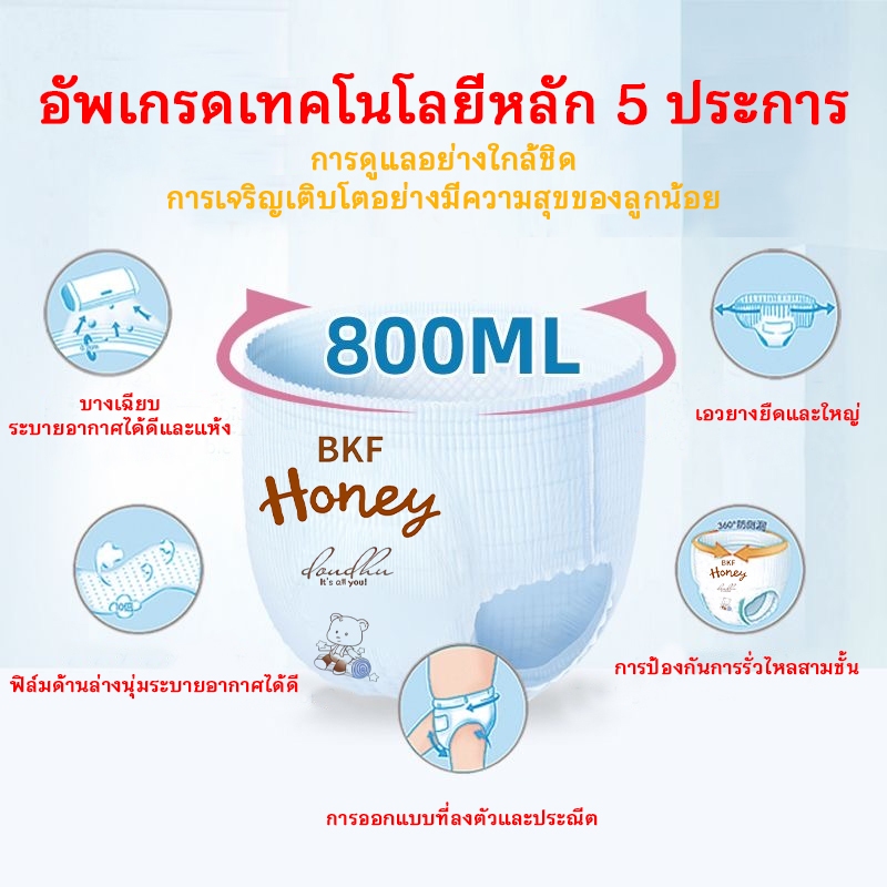 BKF Honey 50/100ชิ้น ผ้าอ้อมเด็ก S-XXXL ซึมซับดี บางเบา ระบายอากาศ แบบเทป แพมเพิสเด็ก - รูปที่ 5