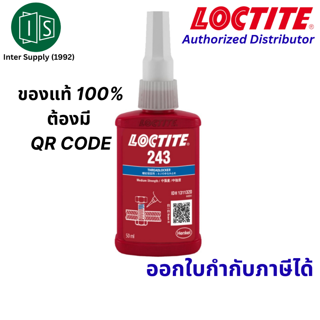 LOCTITE น้ำยาล็อคเกลียว 243 50ML. ล็อคเกลียวแรง  ล็อคไทท์ ของแท้ 100%
