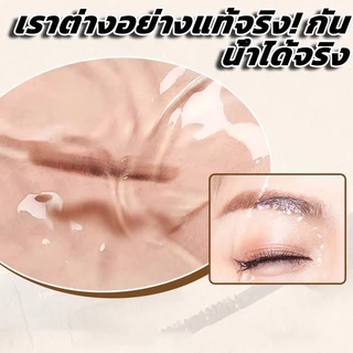 ซื้อ 1 แถม 1！มาสคาร่าคิ้ว สามมิติ สีน้ำตาล แห้งเร็ว กันน้ำ ติดทนนาน
