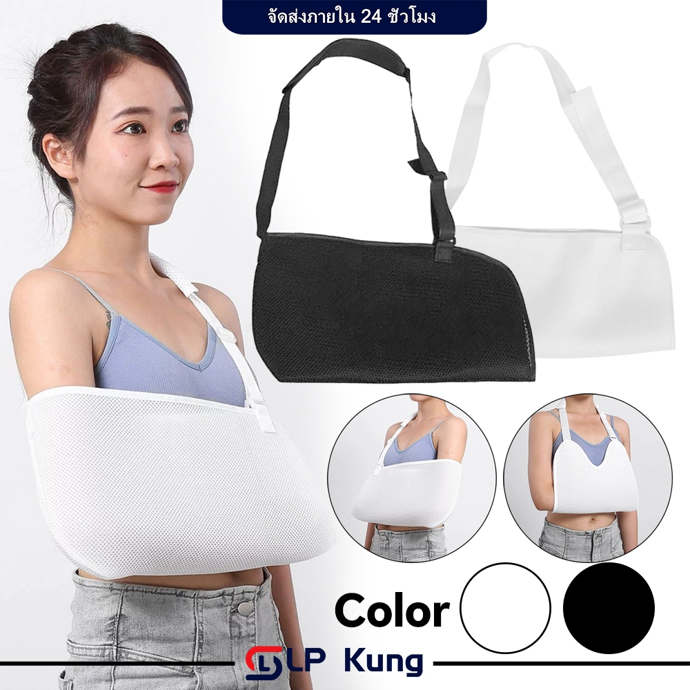 เข็มขัดยกของ สลิงปลายแขน พยุงแขน สายคล้องแขน Standard arm sling ผ้าพยุงแขน ไหล่แขนสลิง Dislocated Arm