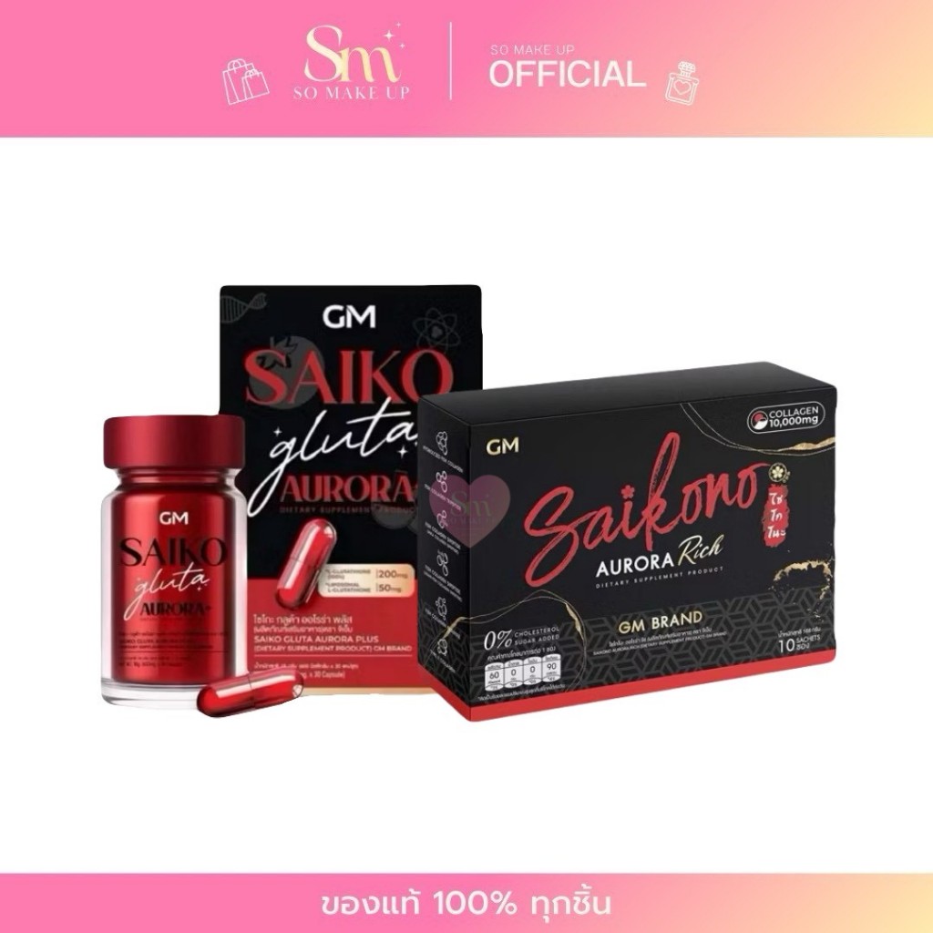 --กล่องดำ-- SAIKONO COLLAGEN ไซโกโนะ คอลลาเจน | Hywhite body serum เซรั่มไฮไวท์  -- 10 ซอง --✿