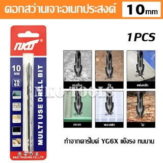 NKO ดอกเจาะอเนกประสงค์ ดอกสว่นคาร์ไบด์ YG6X แข็งแรงทนนาน ขจัดเศษเรียบเนียน ประสิทธิภาพสูง