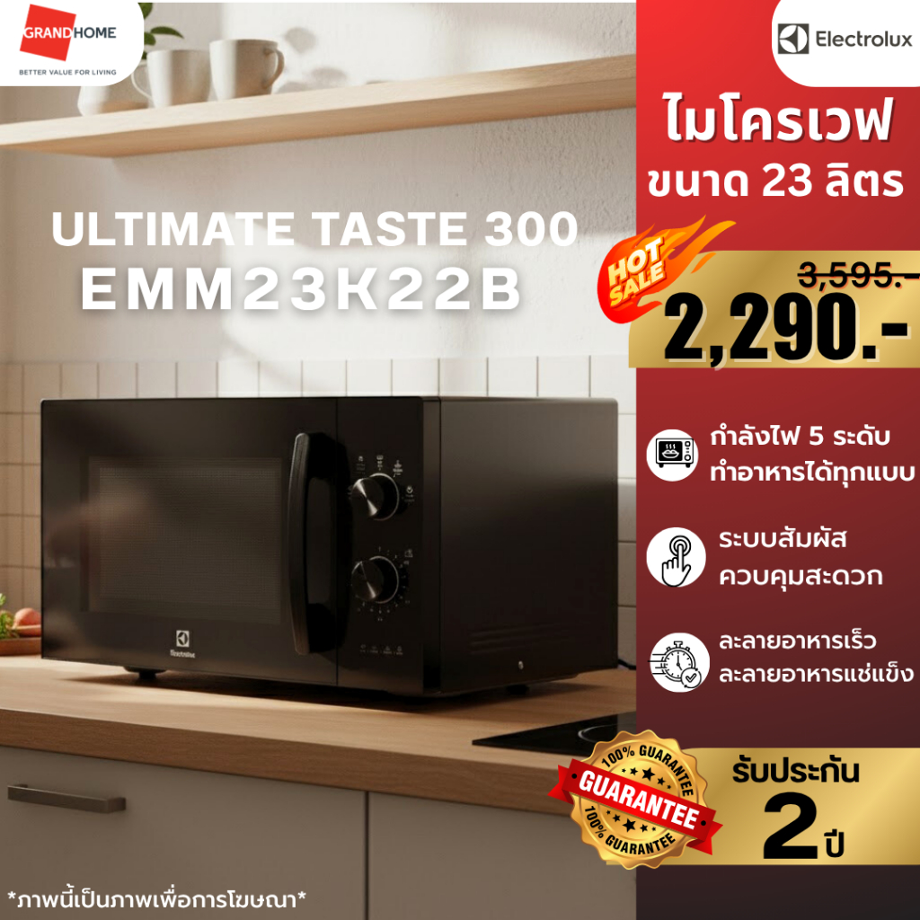 💥พร้อมส่ง💥 ELECTROLUX ไมโครเวฟ EMM23K22B 23L / EMM25D22BM 25L / EMM30D22BM 30L 800W | ประกัน 2 ปี