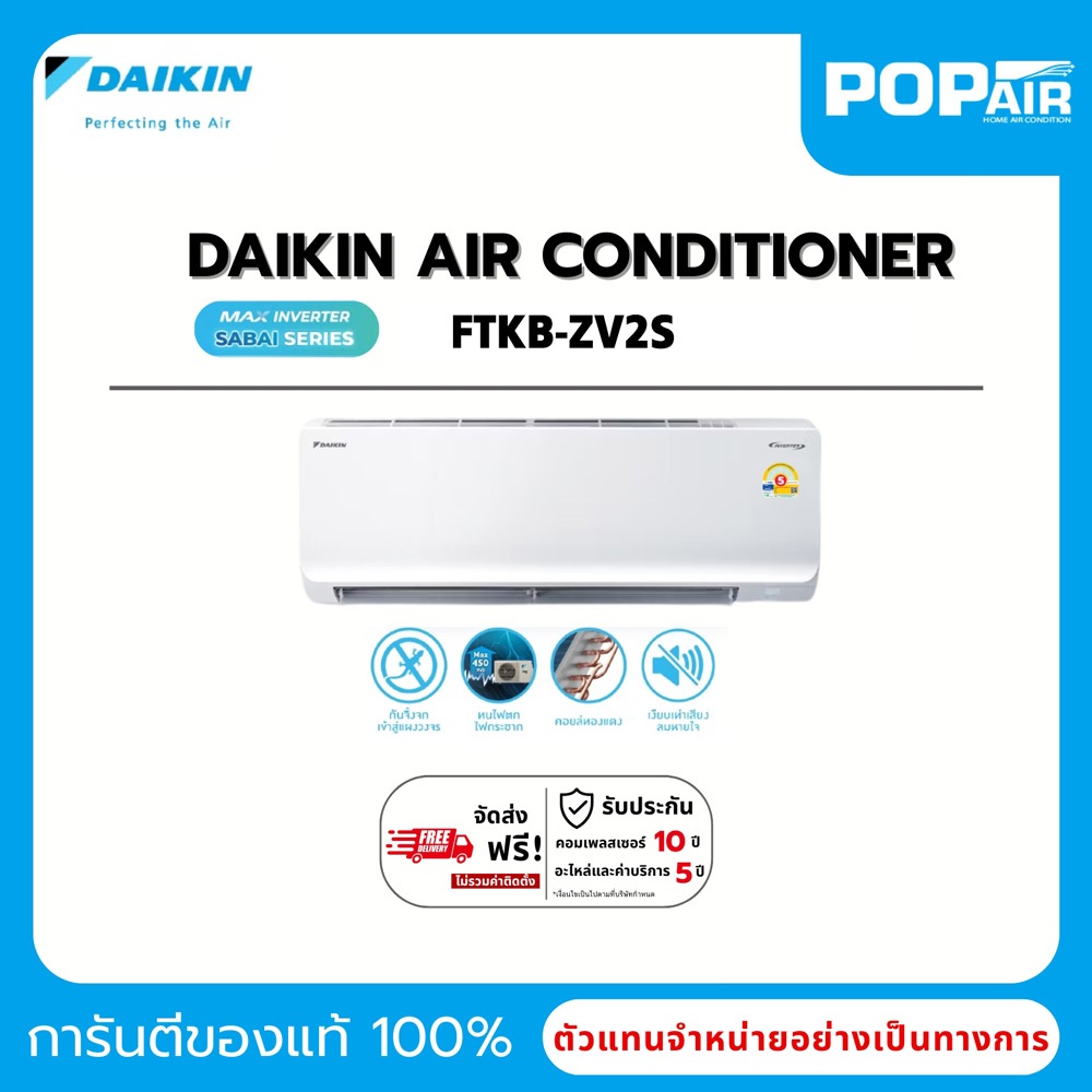 แอร์ไดกิ้น Daikin Max Inverter Sabai Series FTKB ZV2S/AV2S (ราคาเฉพาะเครื่อง)