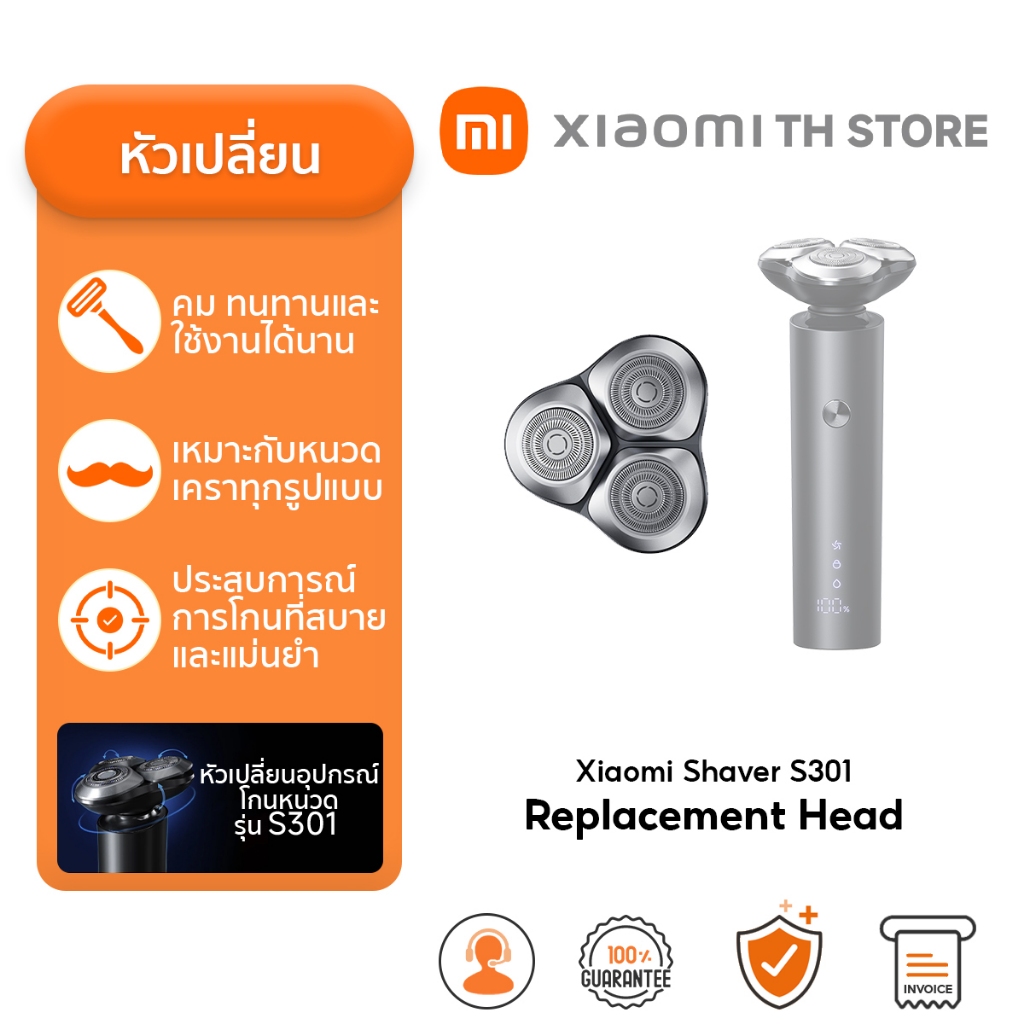 Xiaomi Mi Shaver S301 Replacement Head หัวเปลี่ยนของเครื่องโกนหนวดไฟฟ้า