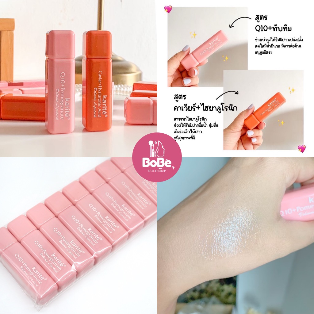 {12แท่ง} Karite Moisture Volume Lip Balm ลิปบาล์มไม่มีสี เนียนนุ่ม เติมเต็มร่องริมฝีปาก no.35861