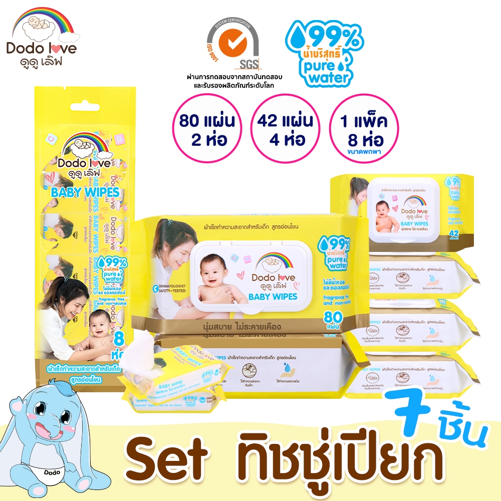 Dodolove เซ็ตทิชชู่เปียกเหลือง 7 ชิ้น DODOLOVE สูตรอ่อนโยน80แผ่น และ42แผ่น แบบ8แผ่น ขนาดพกพา