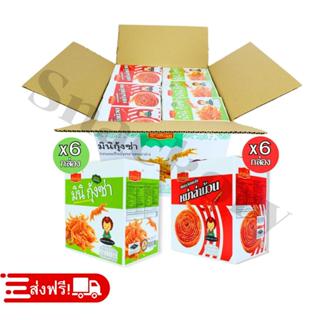 (ร้านใหม่ลดแรง)ขนมล่าเถียวม้วน+มินิกุ้งซ่า รสหม่าล่าตรา เถ้า…