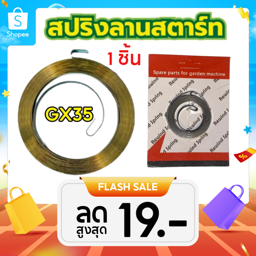 สปริงลานสตาร์ท GR35 สปริงลานสตาร์ทเครื่องตัดหญ้า ใช้กับฝาสตาร์ทเครื่องตัดหญ้า