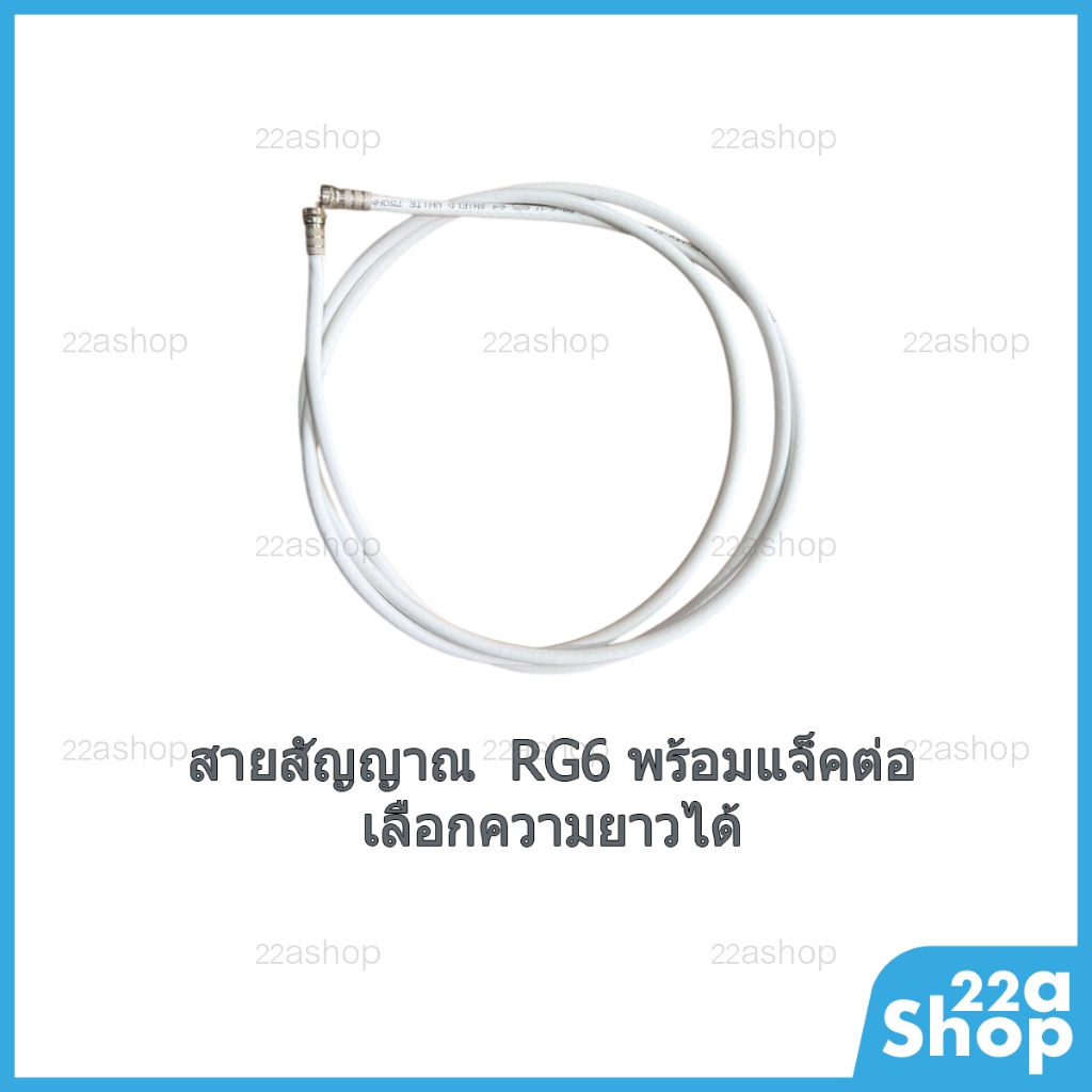 สายอากาศ RG6 PSI Faster แบบตัดแบ่ง พร้อมหัวต่อ