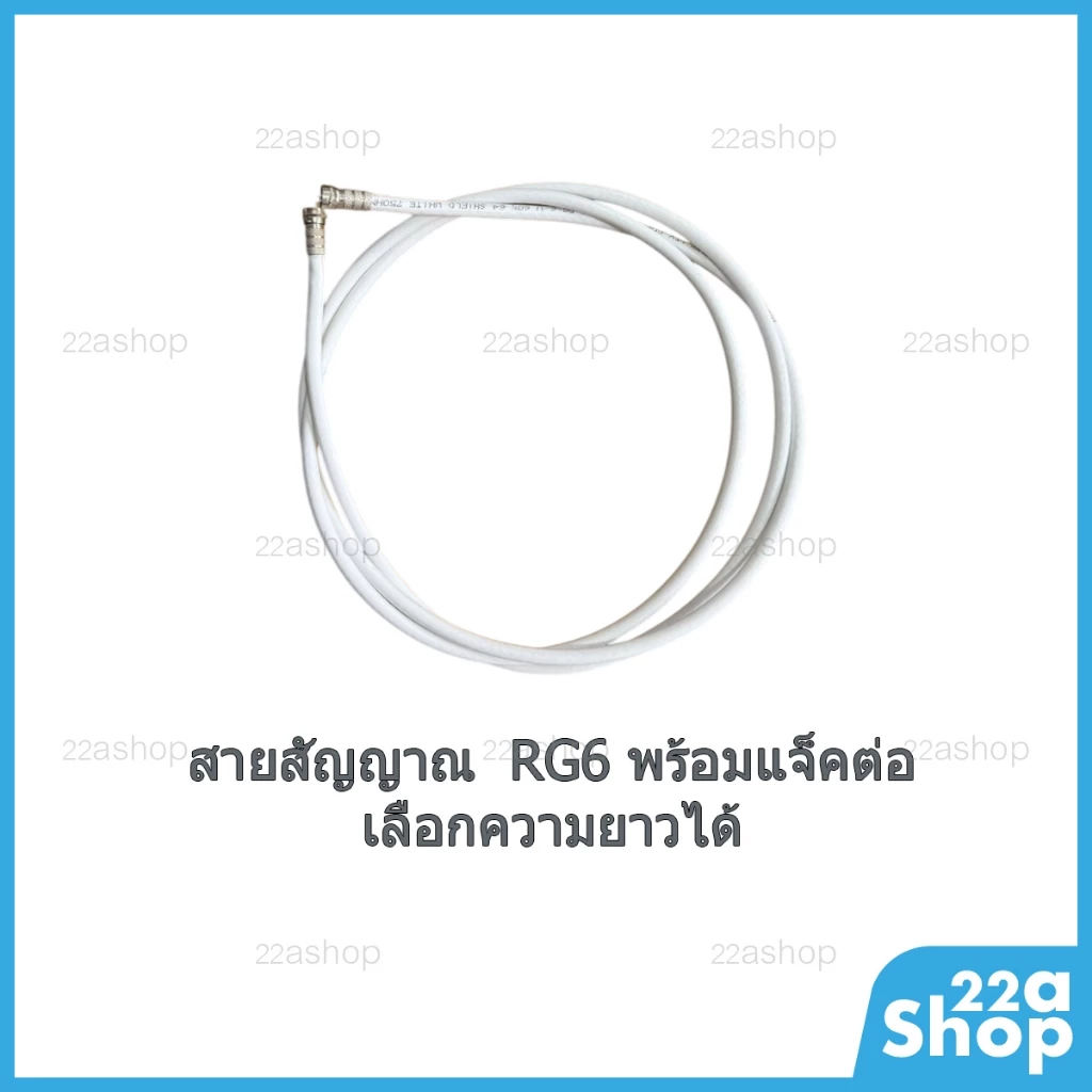 สายอากาศ RG6 PSI Faster แบบตัดแบ่ง พร้อมหัวต่อ