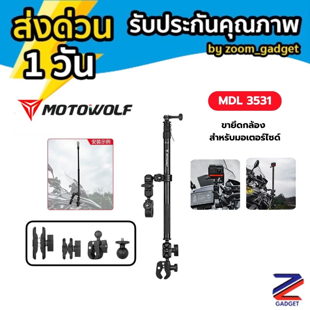 ส่งด่วน 1 วัน🔥 MOTOWOLF MDL 3531 ขายึดกล้องแบบยาว สำหรับติดมอเตอร์ไซค์ Cycling shooting bracket
