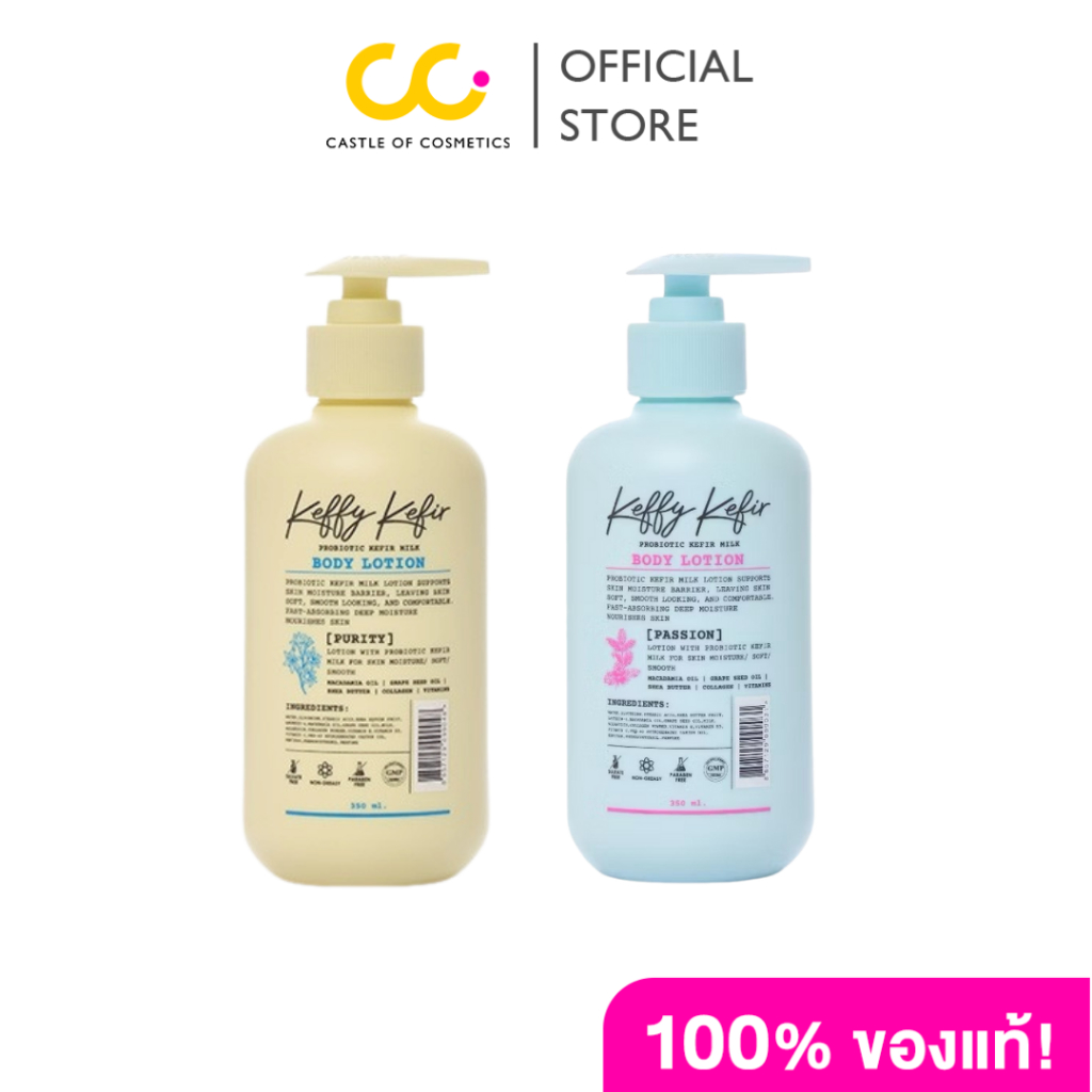 Keffy Kefir Milk Kefir Body Lotion (350ml) มิ้วค์คีเฟอร์ บอดี้ โลชั่น