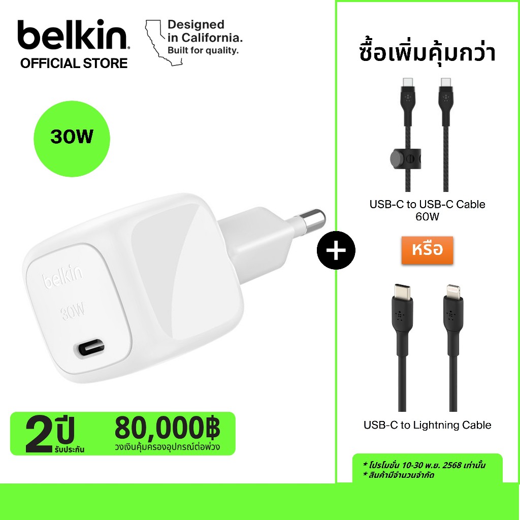 Belkin WCA008 30w หัวชาร์จขากลม มาตรฐาน มอก. ชาร์จเร็ว 30 วัตต์ ชาร์จ iPhone 15 Pro 0-50% ใน 25 นาที
