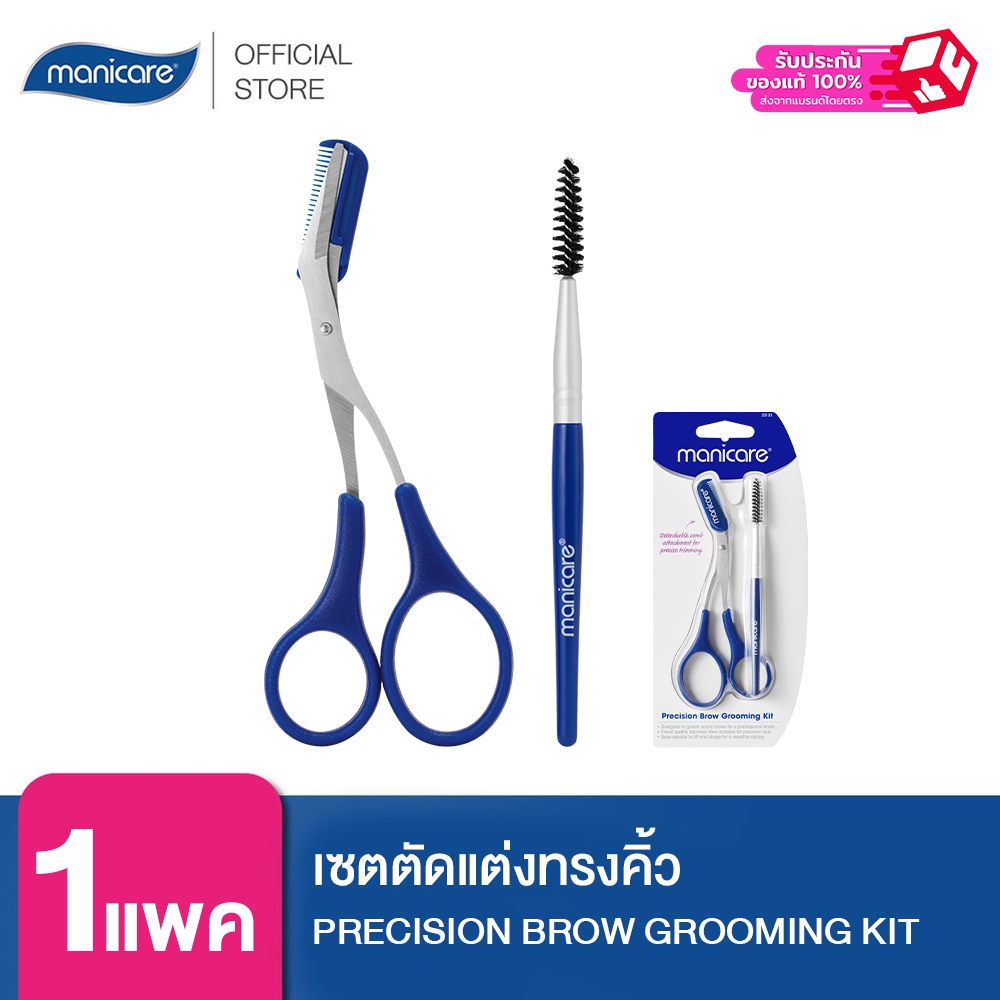Manicare เซตตัดแต่งทรงคิ้ว M23133 รุ่น PRECISION BROW GROOMING KIT
