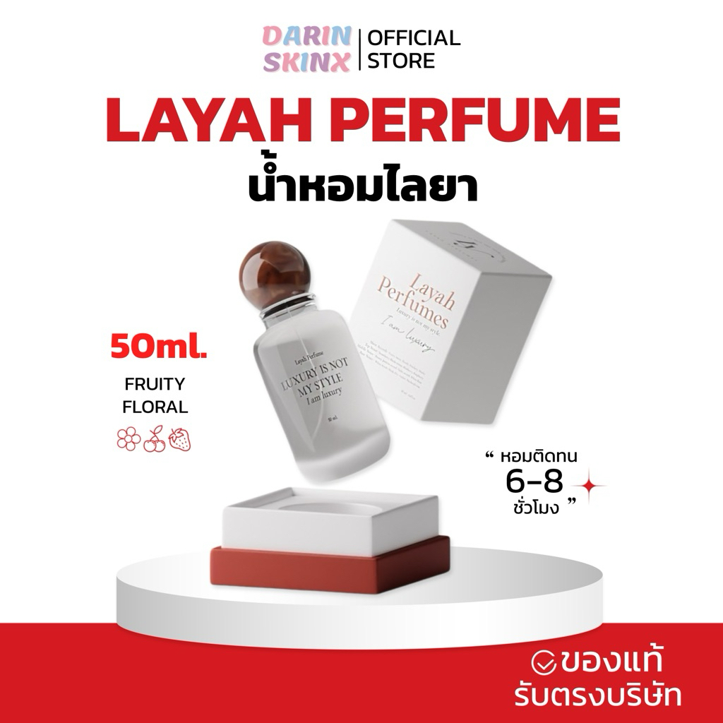 ( มีส่งด่วน ) Layah Perfumes น้ำหอมไลยา 50 ml. Baan Good Perfume