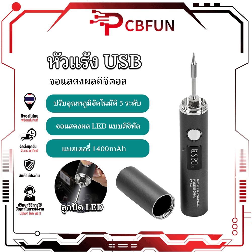 pcbfun หัวบัดกรี USB Type-C พกพา 5 ระดับปรับอุณหภูมิ 260-420°C สำหรับซ่อมบอร์ดอิเล็กทรอนิกส์ งาน DIY