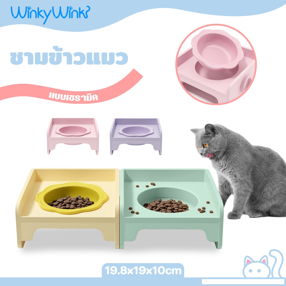 Winky Wink ชามอาหารเซรามิกแมว ชามข้าวแมว ชามอาหารสัตว์ ถอดออกได้ ป้องกันการหกเลอะเทอะ ชามอาหารสัตว์เลี้