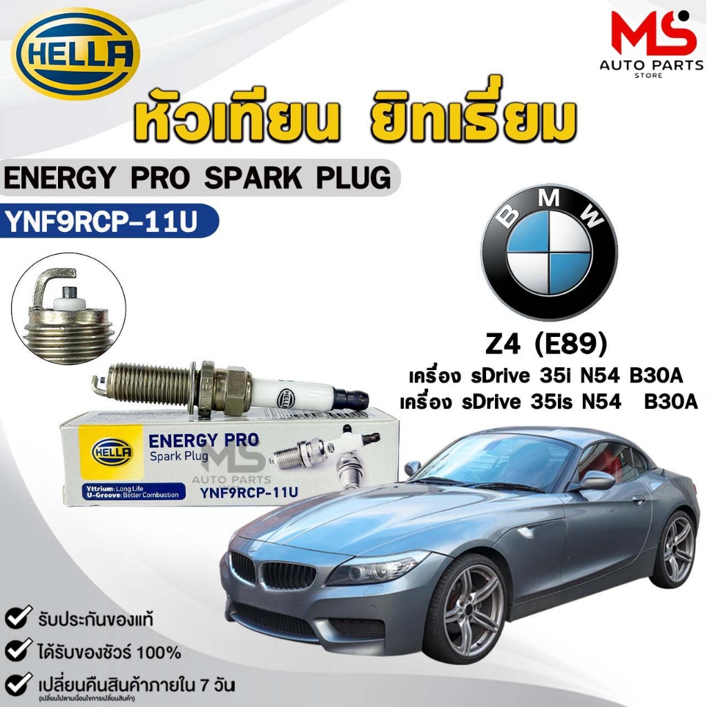 หัวเทียน ยิทเธียม HELLA ( 1 หัว ) BMW Z4 (E89) เครื่อง sDrive 35i, 35is ENERGY PRO เฮลล่า บีเอ็ม รหั