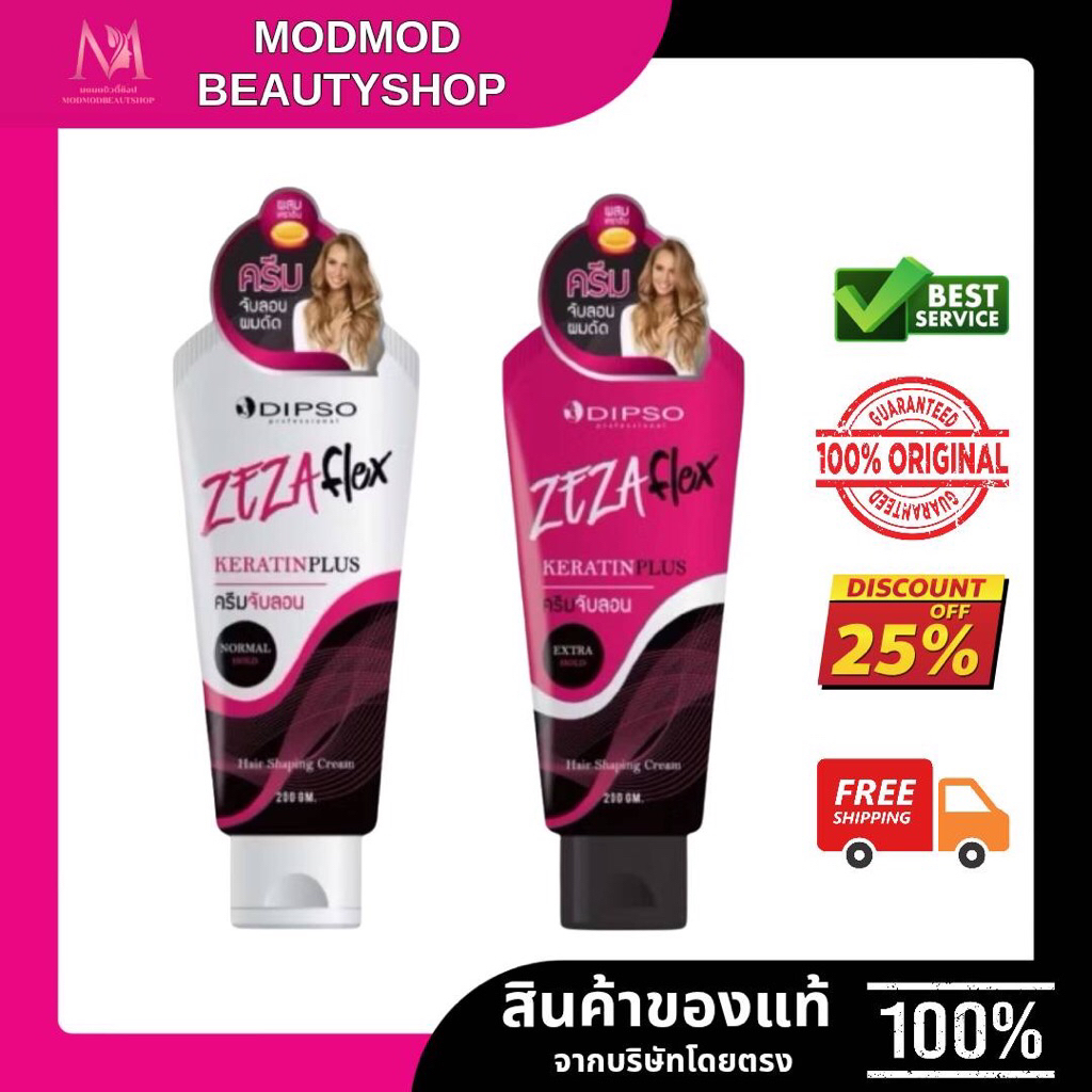 DIPSO ZEZA FLEX KERATINPLUS ครีมจับลอน EXTRA HOLD