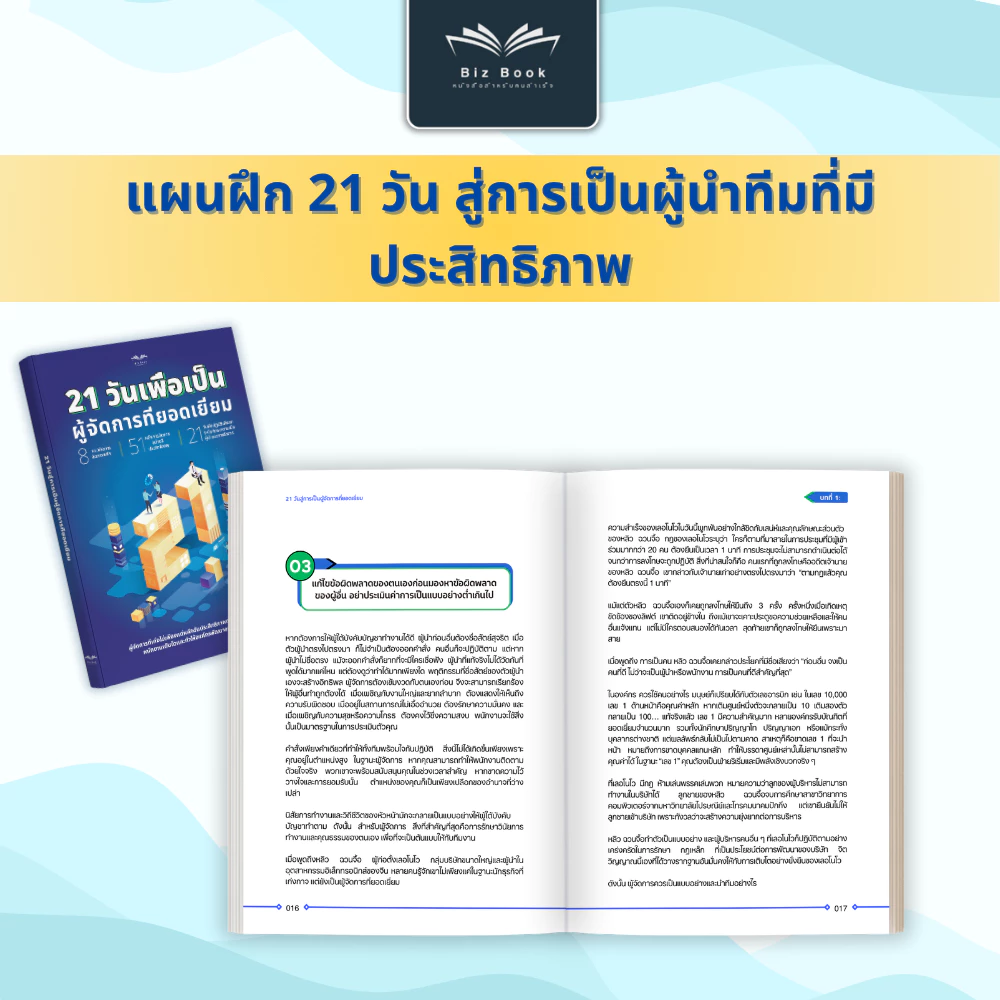 ชุดหนังสือ เงินสร้างเงิน + จากกลยุทธ์สู่ชัยชนะ + 21 วันสู่การเป็นผู้จัดการที่ยอดเยี่ยม - Biz Book thumbnail 6