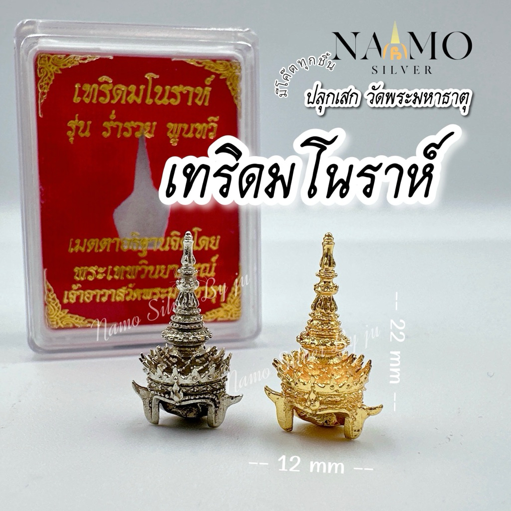 เทริดมโนราห์ เทริดโนรา เทริดจิ๋ว