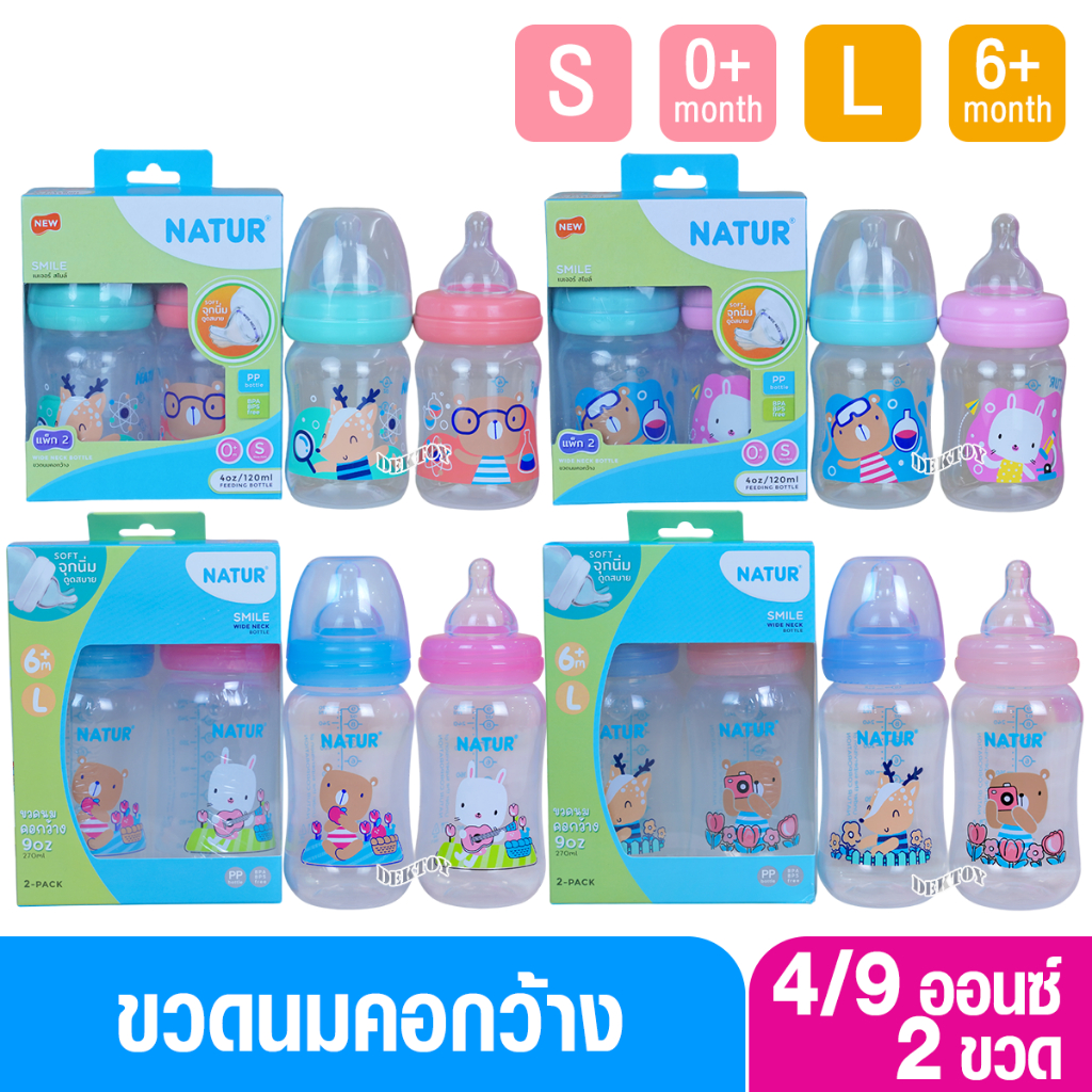 Natur smile เนเจอร์ ขวดนมเนเจอร์สไมล์คอกว้าง 5 และ 9 ออนซ์ แพ็ค2ขวด