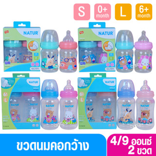 Natur smile เนเจอร์ ขวดนมเนเจอร์สไมล์คอกว้าง 4 และ 9 ออนซ์ แ…