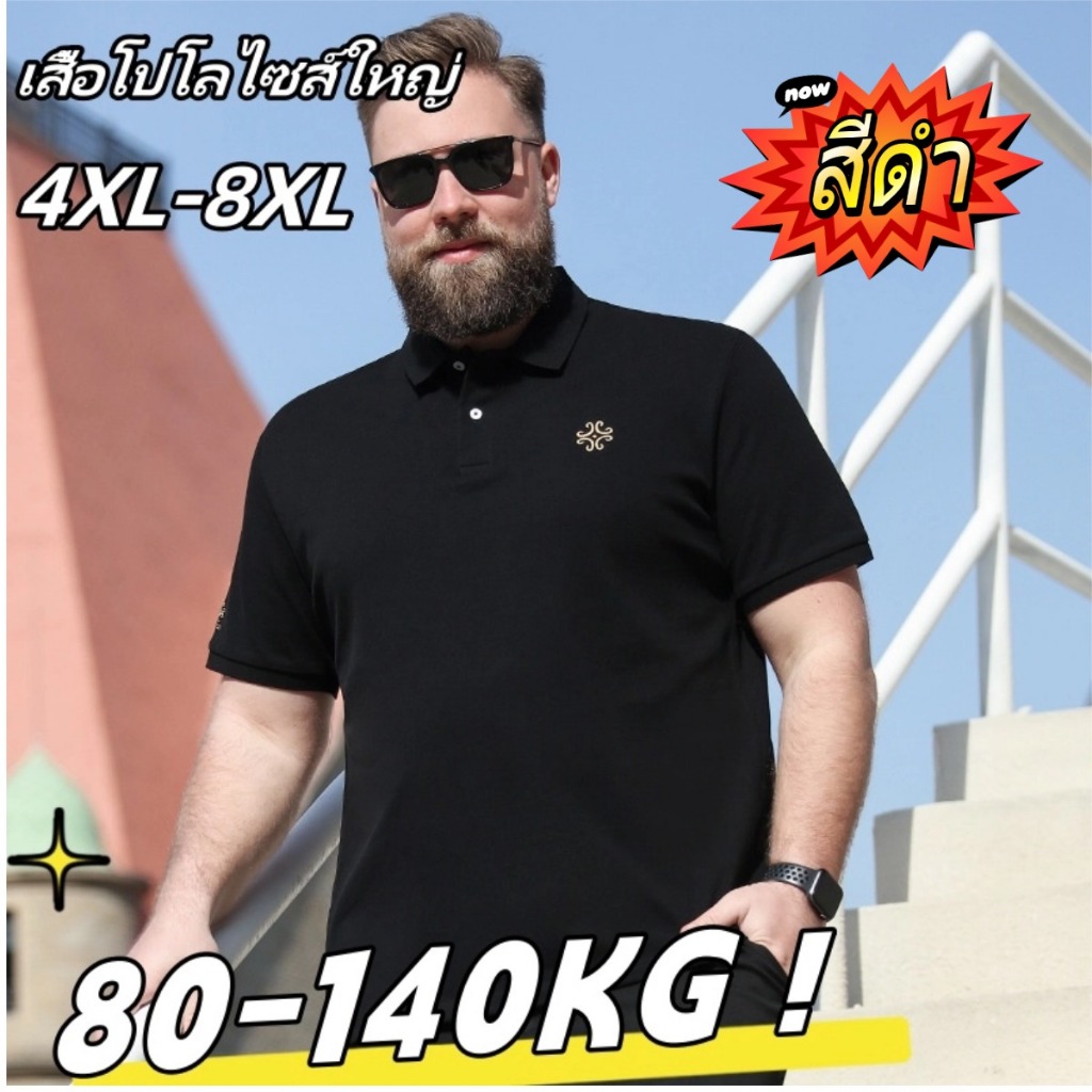 เสื้อคนอ้วน โปโล 80-140KG แบบเรียบง่าย เสื้อลายใหม่ล่าสุด🚀จัดส่งรวดเร็ว🚀