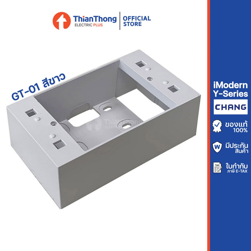 Chang กล่องลอยขอบเหลี่ยม บ๊อกลอย ตราช้าง ขนาด 2