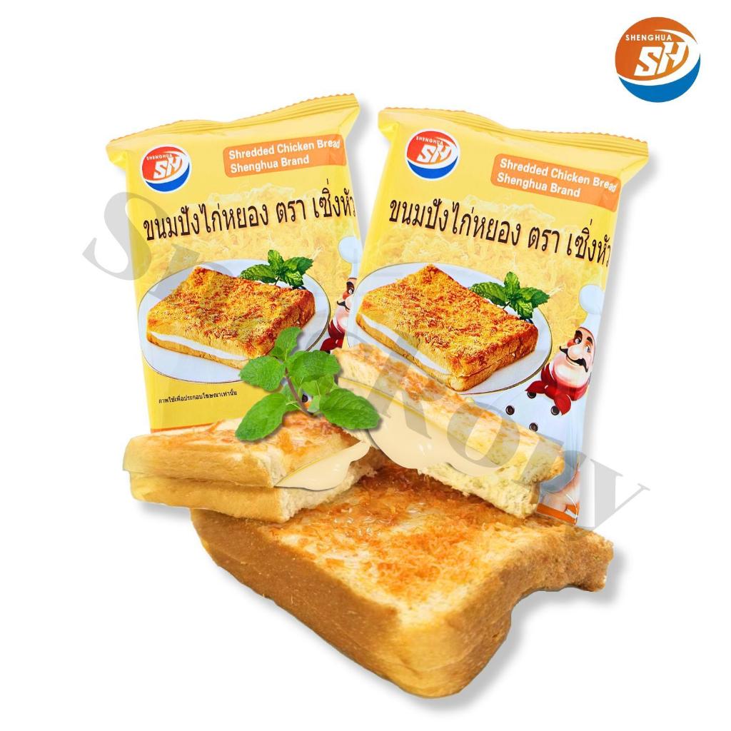 (ร้านใหม่ลดแรง) ขนมแซนวิชไส้ไก่หยองรสนมเปรี้ยว ตรา Shenghua 1แพ็ค 12ชิ้น คุ้มค่าเกินต้าน! - รูปที่ 3