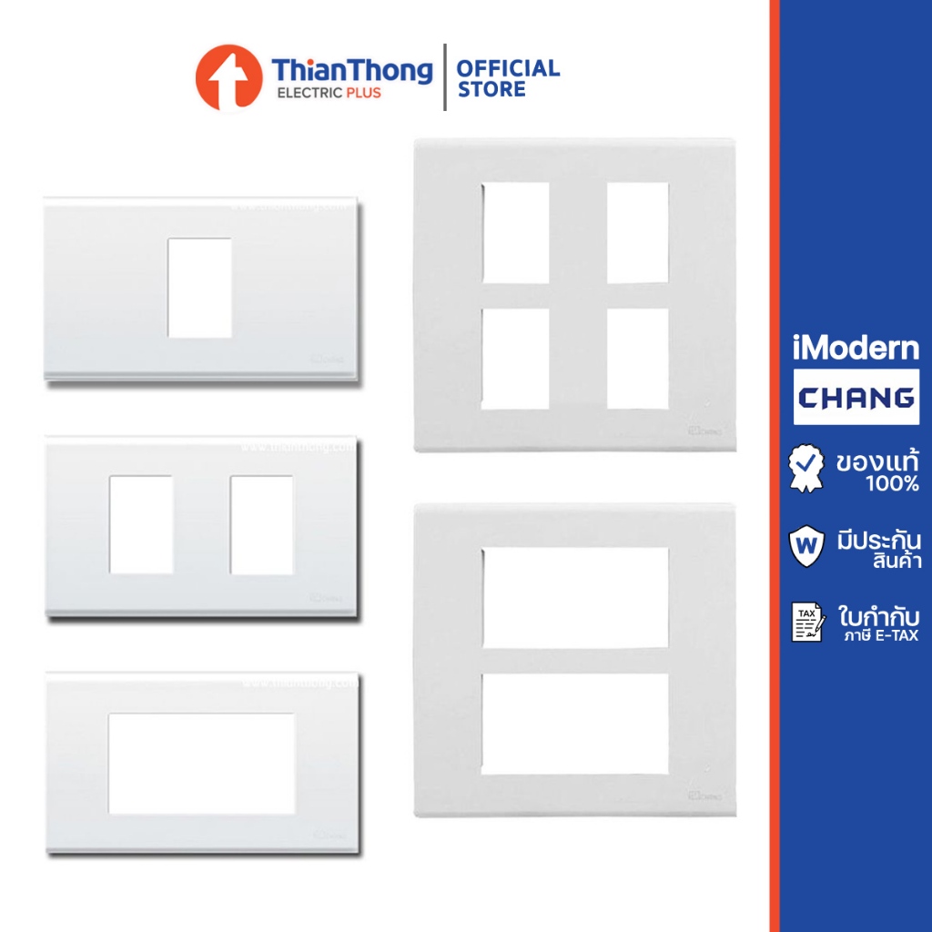 CHANG ฝาพลาสติก 1-6 ช่อง สีขาว ช้าง รุ่น iModern ไอโมเดิร์น