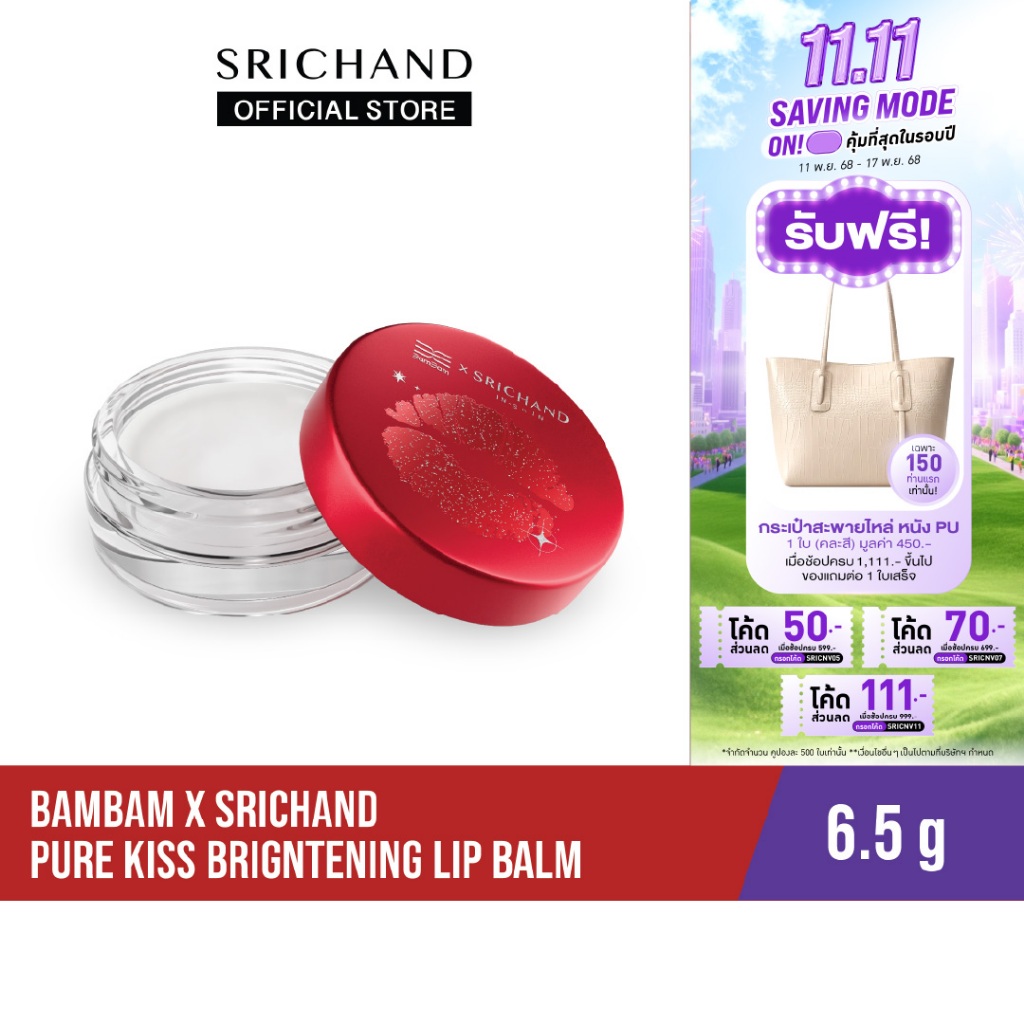 BamBam x SRICHAND Pure Kiss Brightening Lip Balm 6.5g.