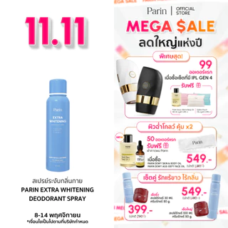 สเปรย์ลดเหงื่อ และระงับกลิ่นกาย Parin Extra Whitening Deodorant Spray พาลิน เอ็กซ์ตร้า ไวท์เทนนิง ดีโอเดอแรนท์ สเปรย์